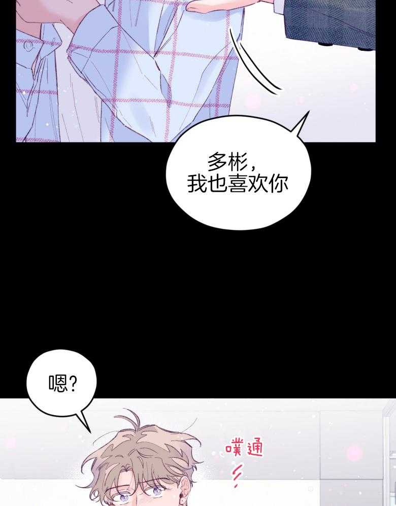 确认关系就XOXO 第48话 喜欢的人 第4页
