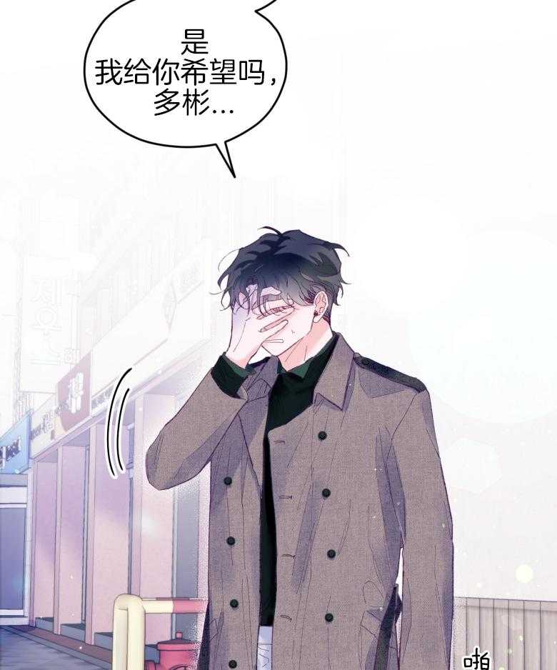 确认关系就XOXO 第48话 喜欢的人 第36页