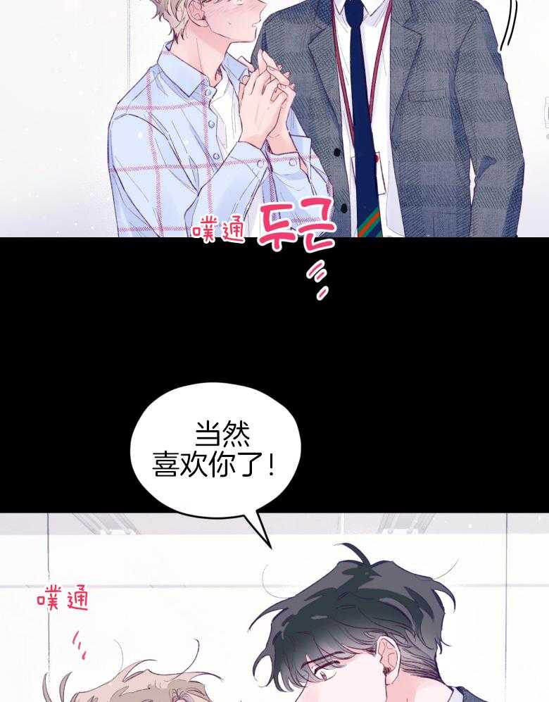 确认关系就XOXO 第48话 喜欢的人 第6页