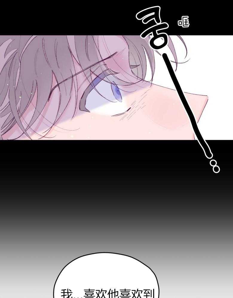 确认关系就XOXO 第48话 喜欢的人 第8页