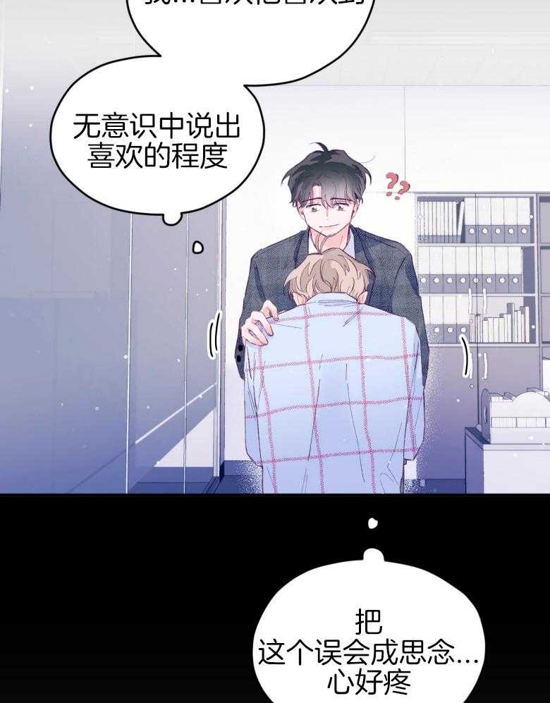 确认关系就XOXO 第48话 喜欢的人 第9页
