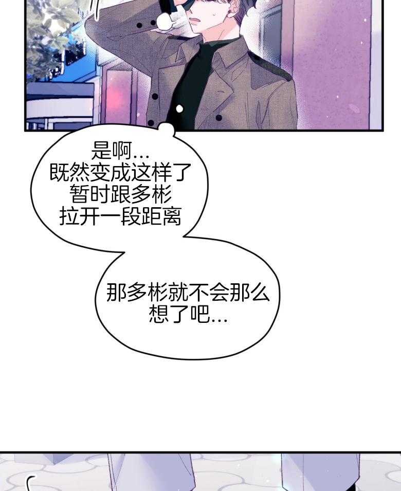 确认关系就XOXO 第49话 念念不舍 第11页