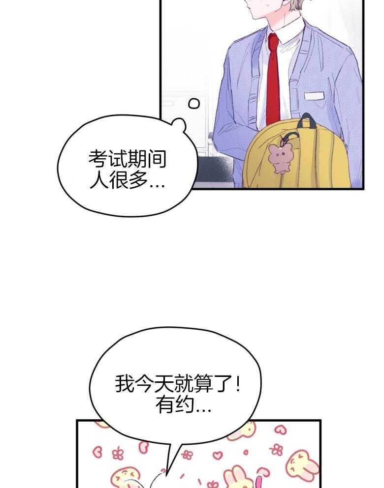 确认关系就XOXO 第49话 念念不舍 第19页