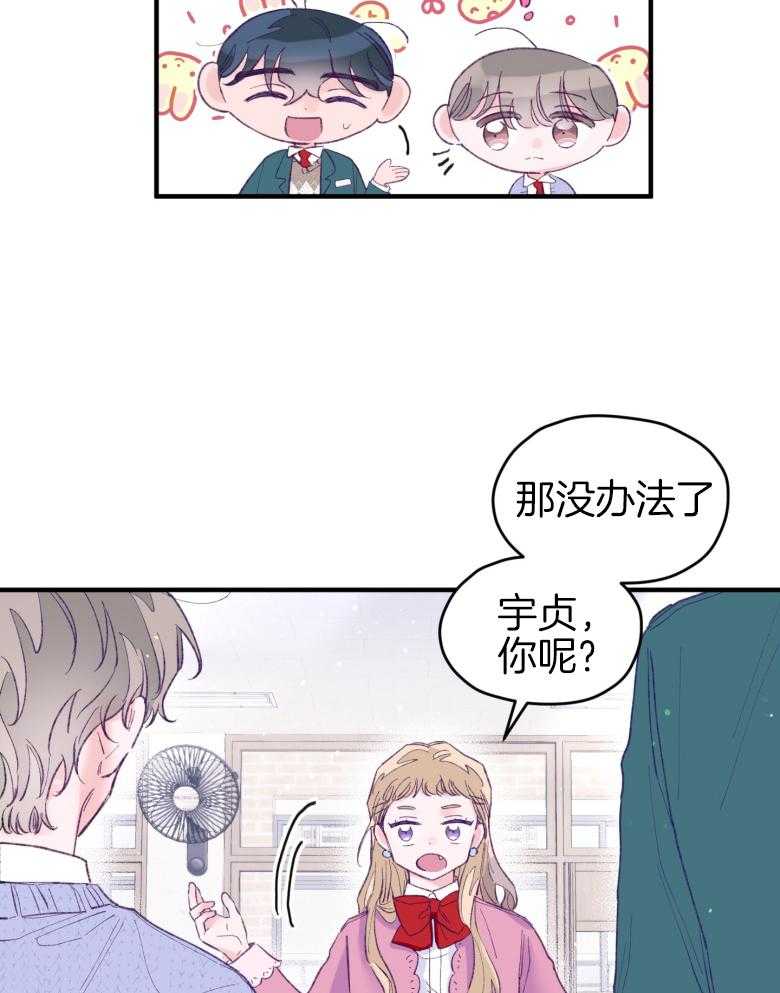 确认关系就XOXO 第49话 念念不舍 第20页