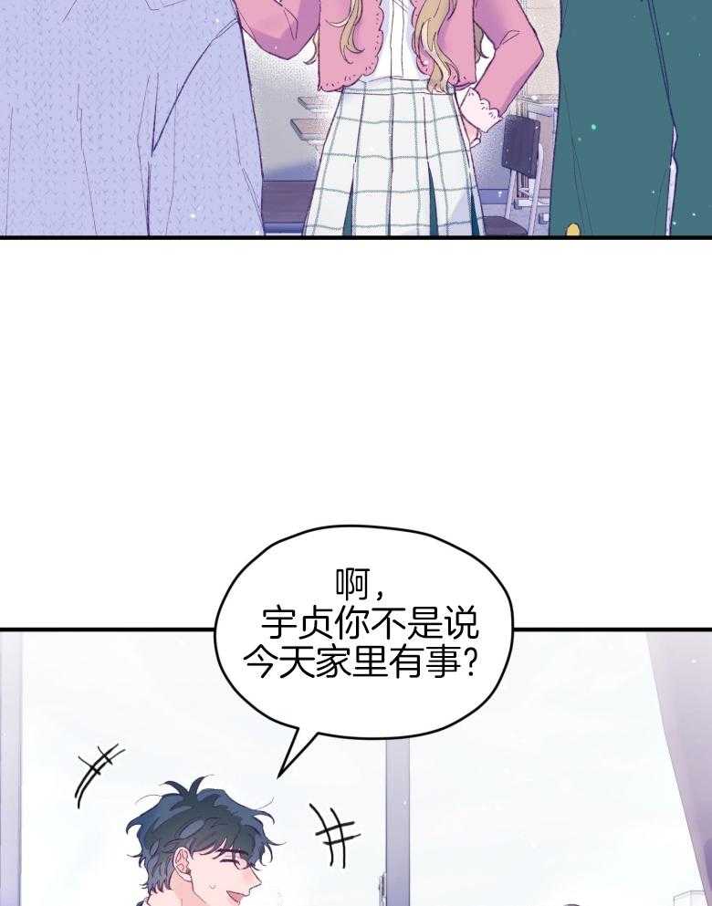 确认关系就XOXO 第49话 念念不舍 第21页