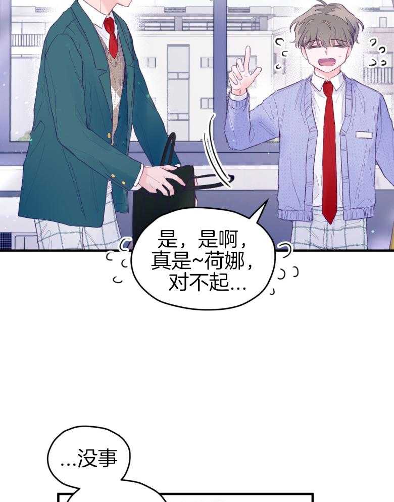确认关系就XOXO 第49话 念念不舍 第22页