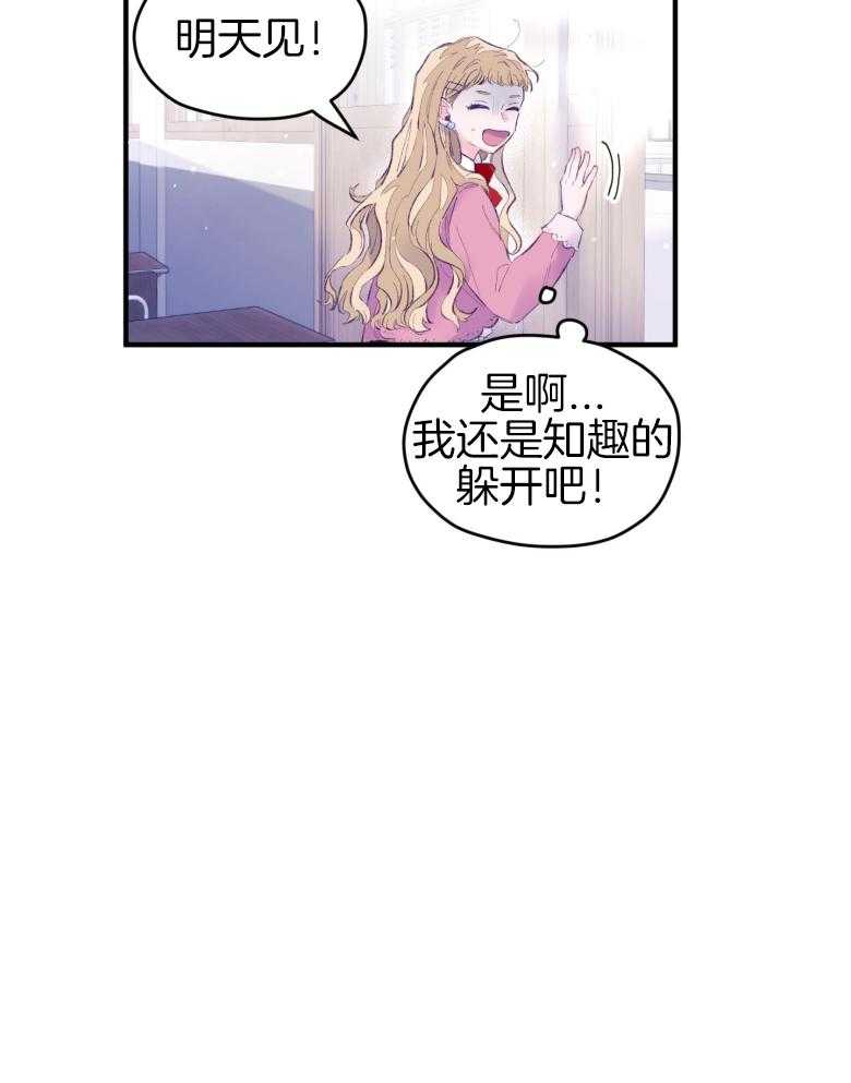 确认关系就XOXO 第49话 念念不舍 第23页