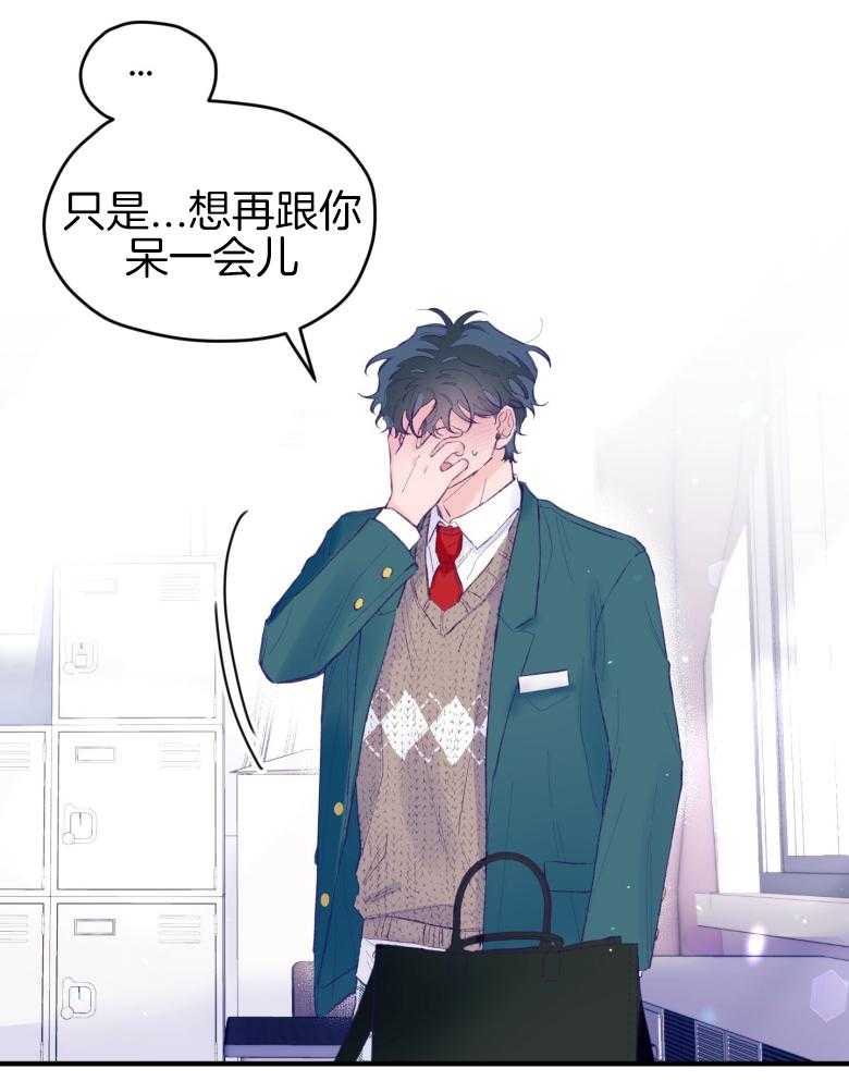确认关系就XOXO 第49话 念念不舍 第26页