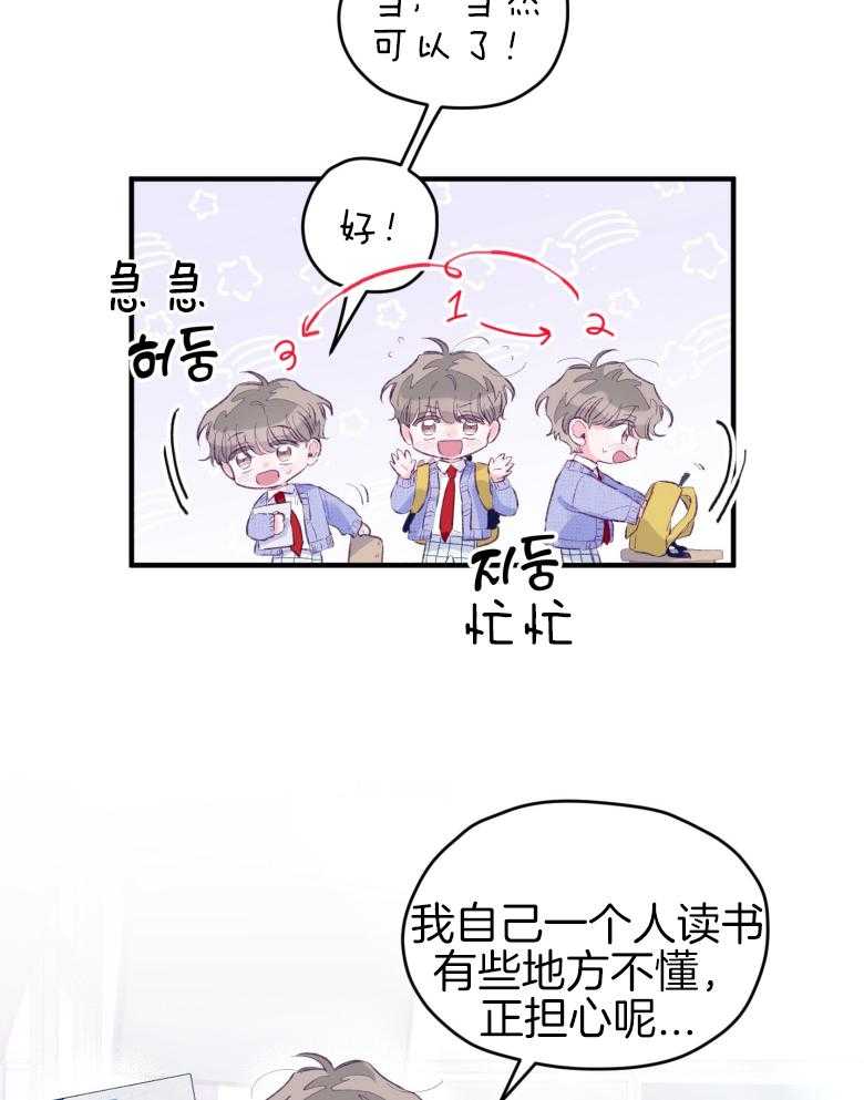 确认关系就XOXO 第49话 念念不舍 第28页