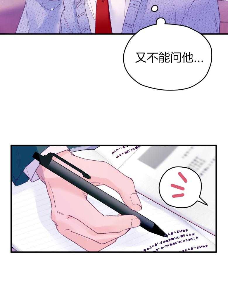 确认关系就XOXO 第49话 念念不舍 第32页