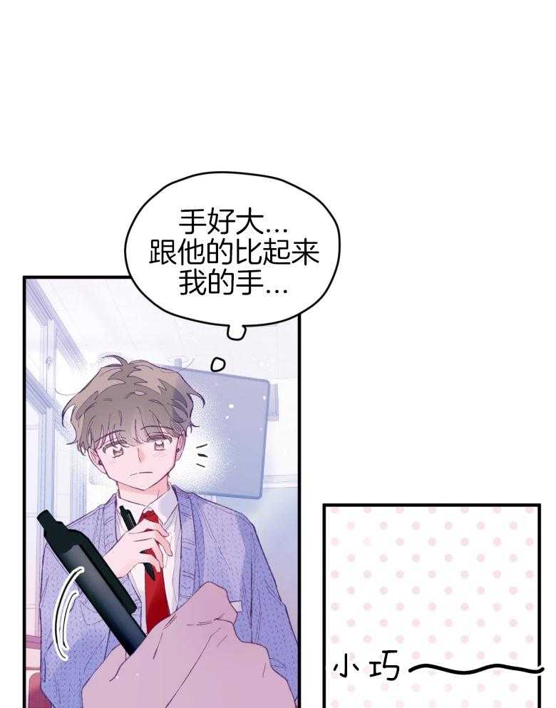 确认关系就XOXO 第49话 念念不舍 第33页