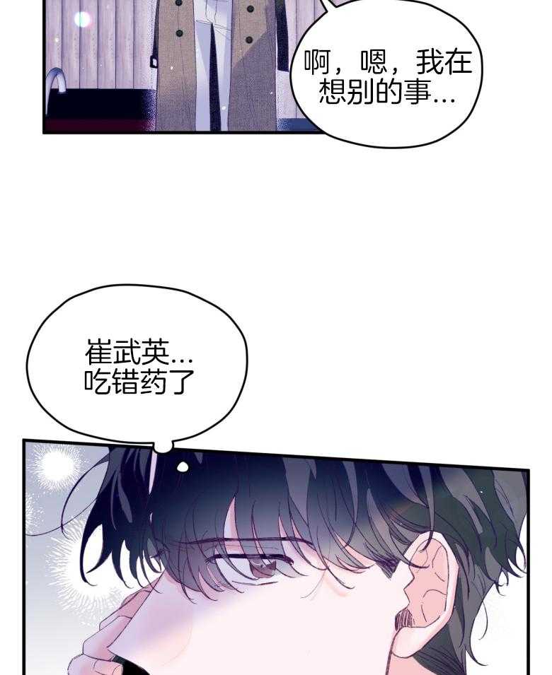 确认关系就XOXO 第49话 念念不舍 第5页