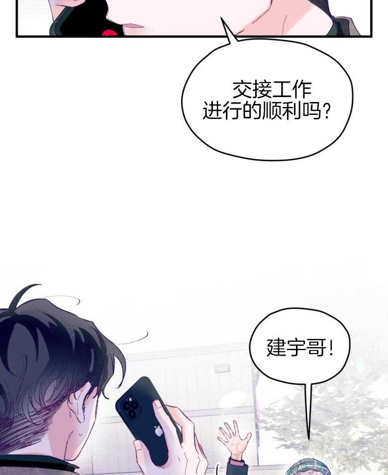 确认关系就XOXO 第49话 念念不舍 第6页