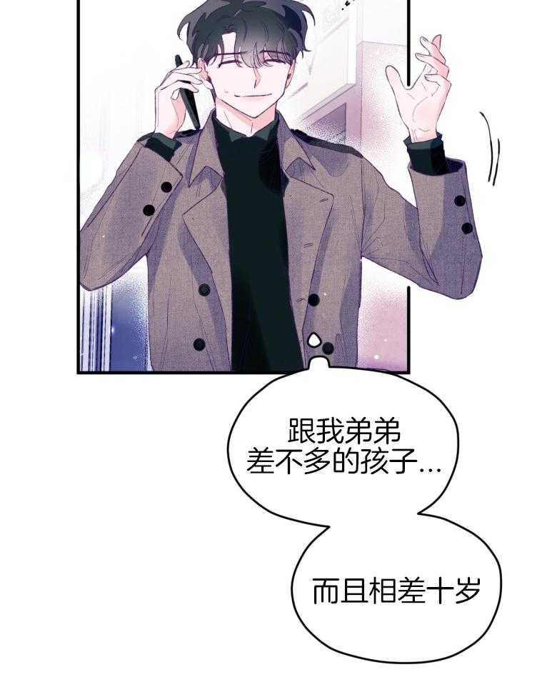 确认关系就XOXO 第49话 念念不舍 第8页