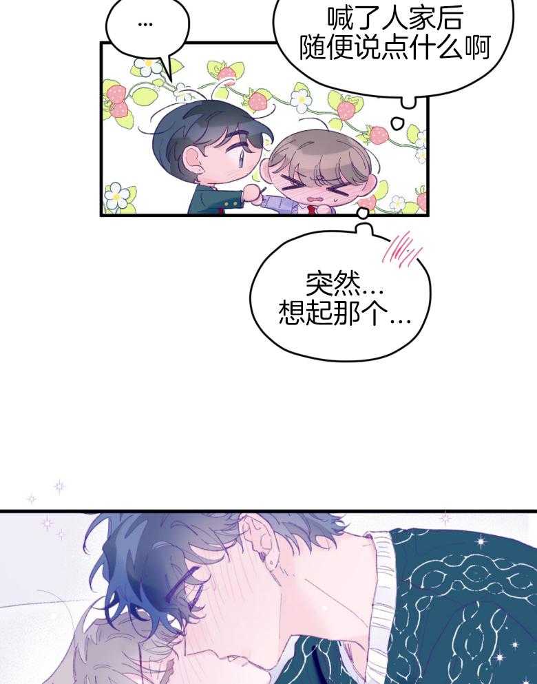 确认关系就XOXO 第50话 被发现了（第1季 完） 第16页