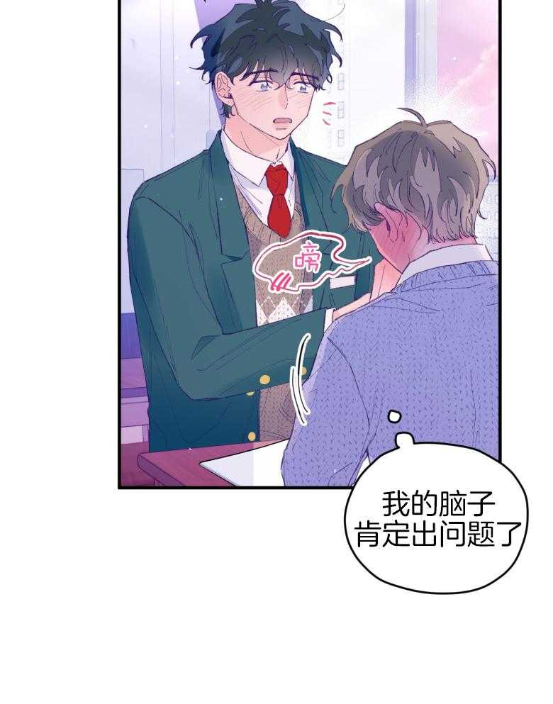确认关系就XOXO 第50话 被发现了（第1季 完） 第20页