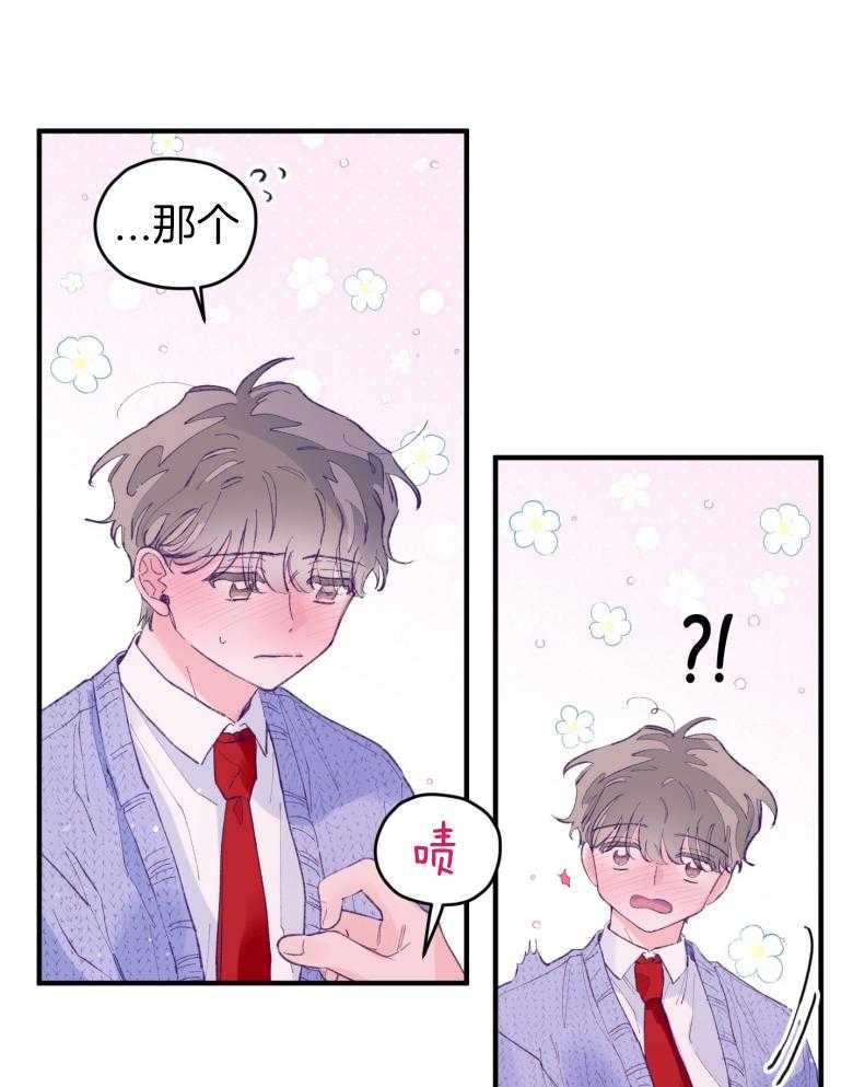 确认关系就XOXO 第50话 被发现了（第1季 完） 第21页