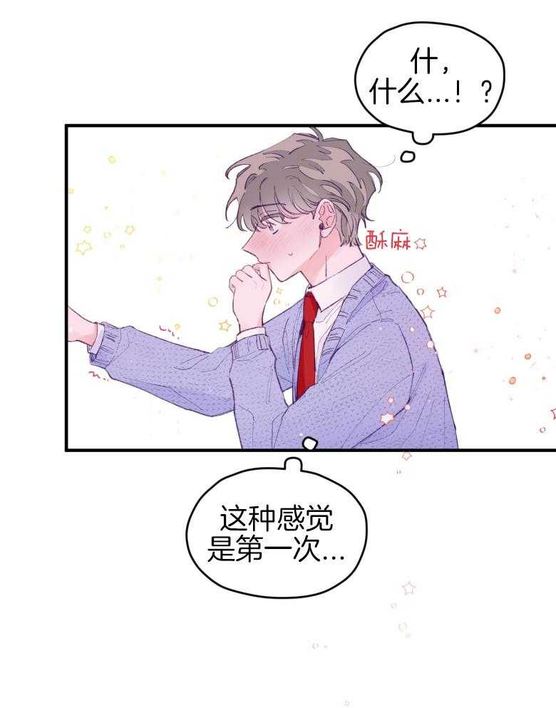 确认关系就XOXO 第50话 被发现了（第1季 完） 第25页