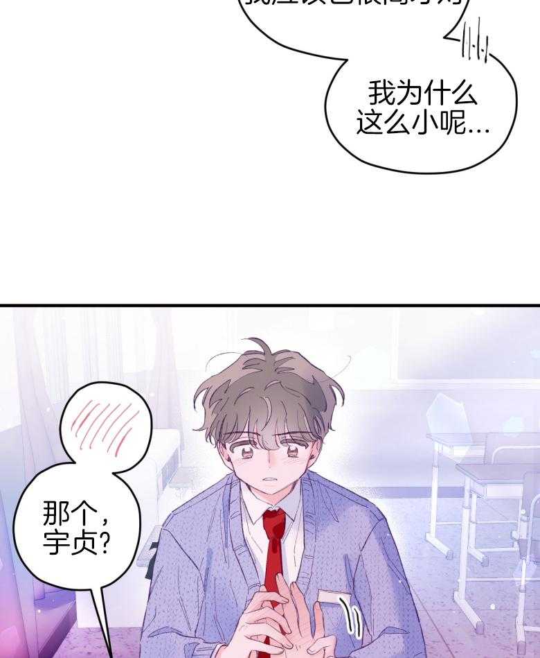确认关系就XOXO 第50话 被发现了（第1季 完） 第4页