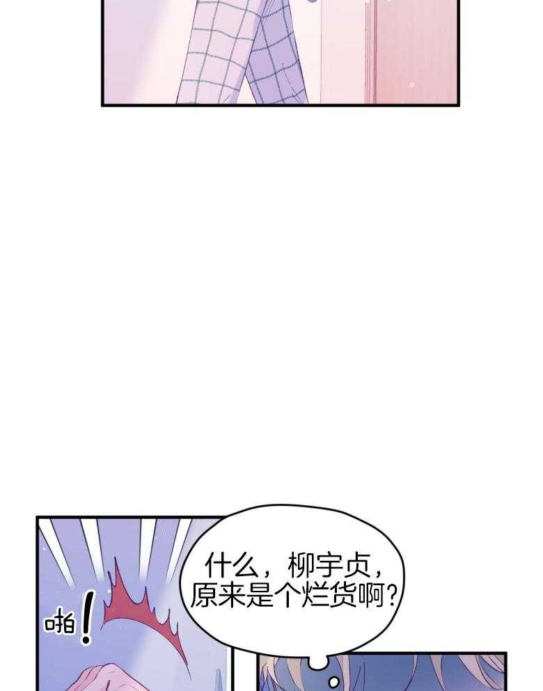 确认关系就XOXO 第50话 被发现了（第1季 完） 第34页