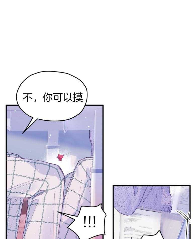 确认关系就XOXO 第50话 被发现了（第1季 完） 第8页