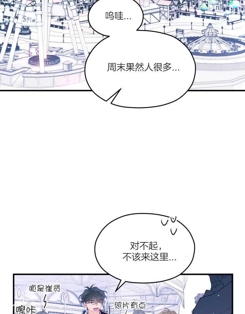 确认关系就XOXO 第51话 只想我看（第2季） 第14页