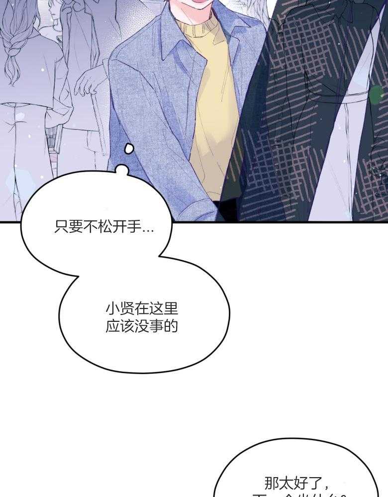 确认关系就XOXO 第51话 只想我看（第2季） 第16页