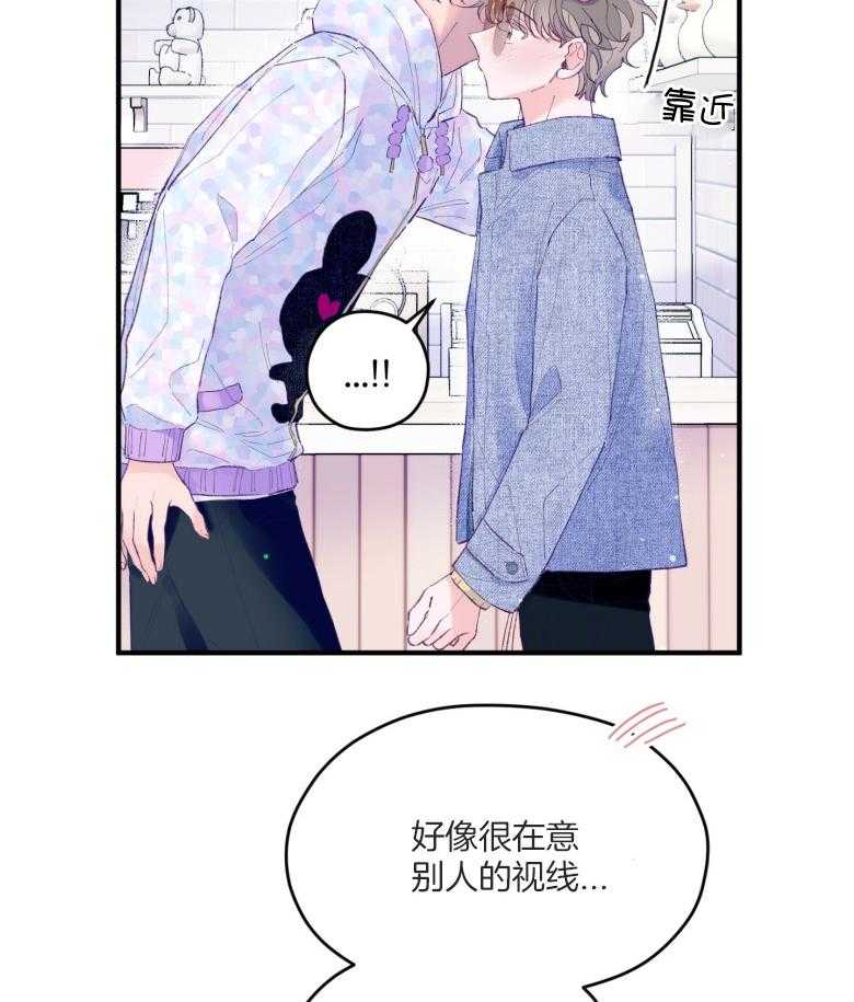 确认关系就XOXO 第51话 只想我看（第2季） 第23页