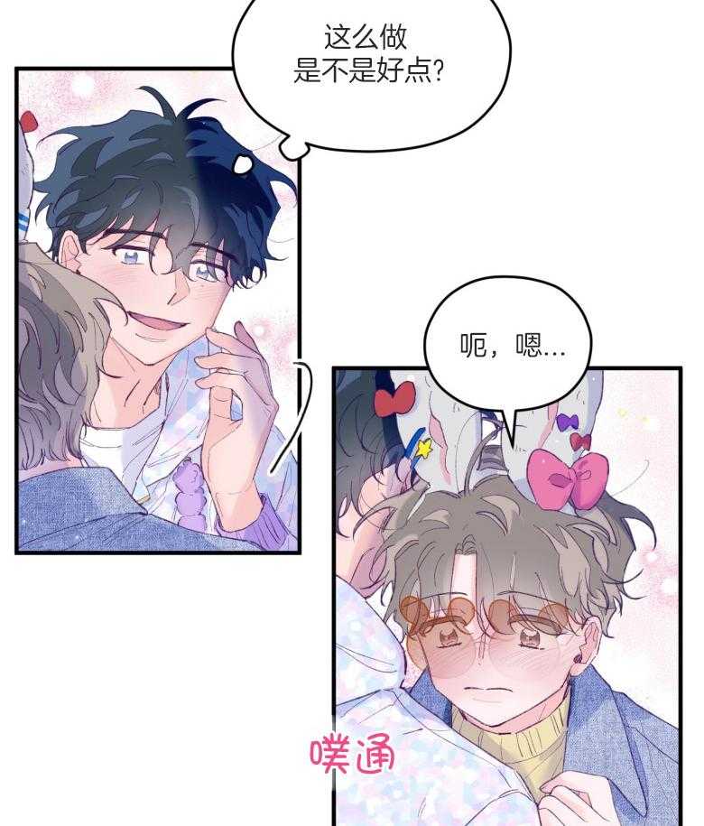 确认关系就XOXO 第51话 只想我看（第2季） 第24页