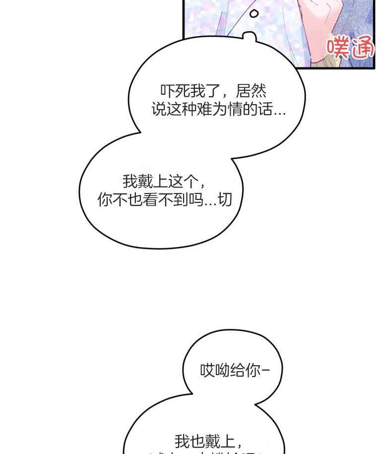 确认关系就XOXO 第51话 只想我看（第2季） 第25页