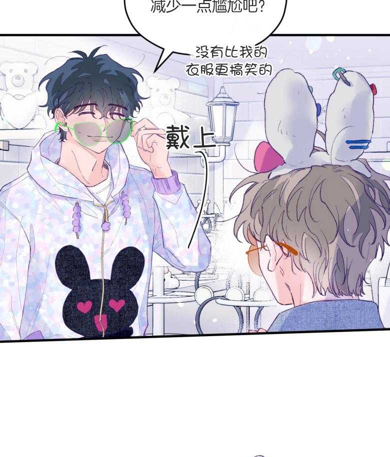 确认关系就XOXO 第51话 只想我看（第2季） 第26页