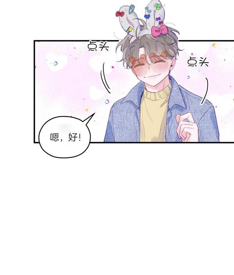 确认关系就XOXO 第51话 只想我看（第2季） 第27页