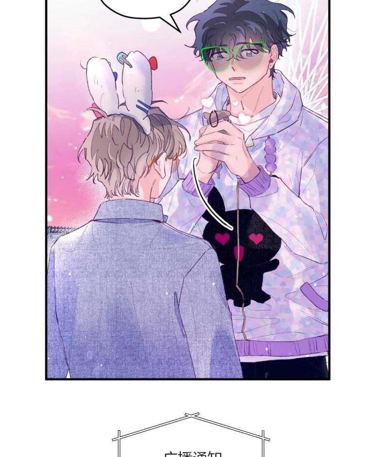 确认关系就XOXO 第52话 命运的心跳 第13页