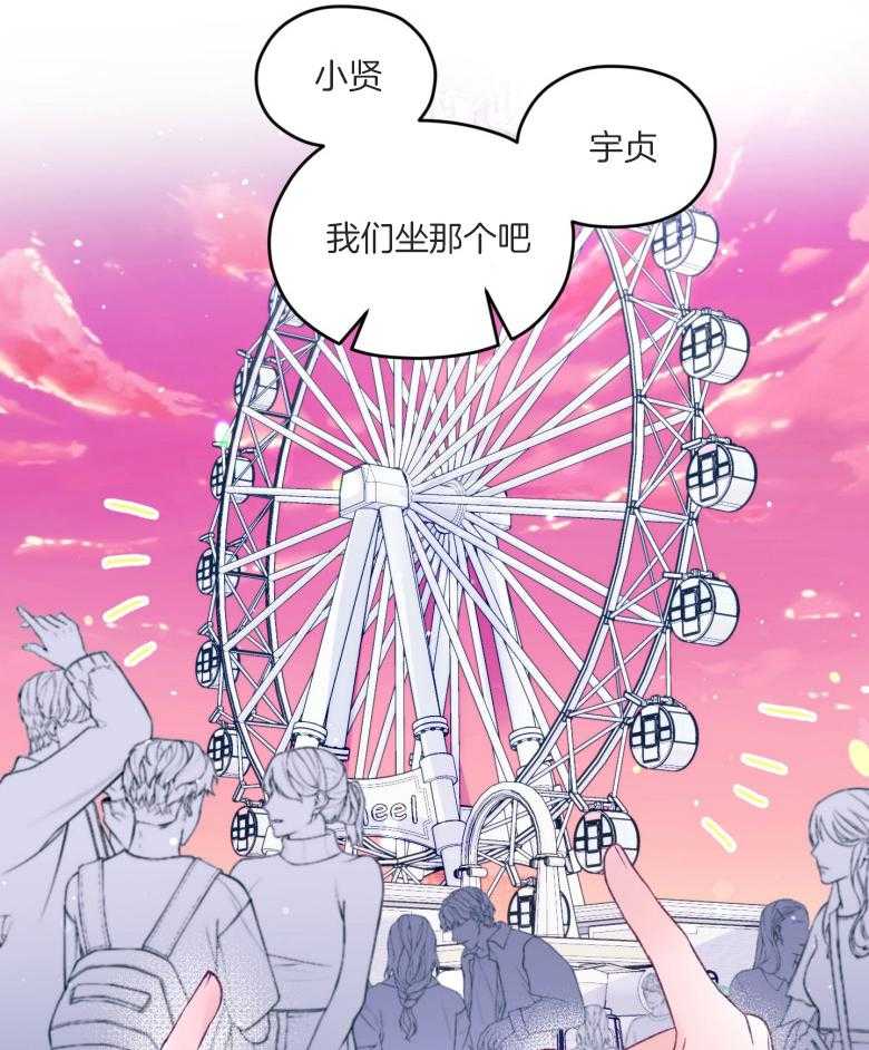 确认关系就XOXO 第52话 命运的心跳 第15页