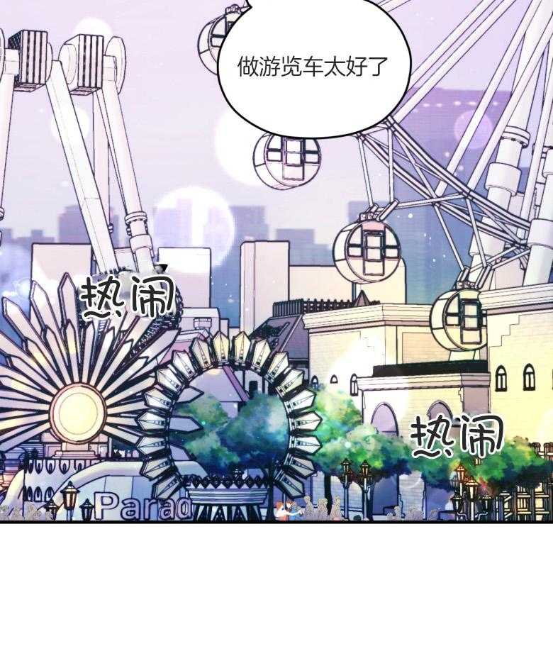 确认关系就XOXO 第52话 命运的心跳 第20页