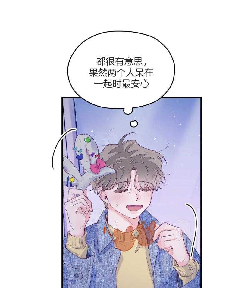 确认关系就XOXO 第52话 命运的心跳 第21页