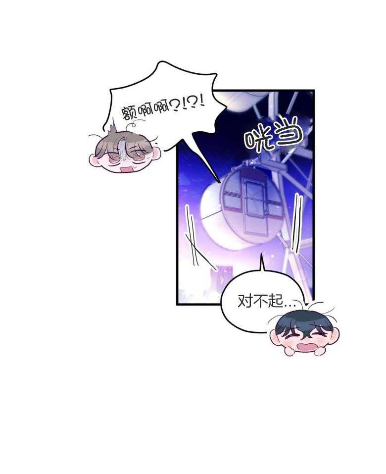 确认关系就XOXO 第52话 命运的心跳 第25页