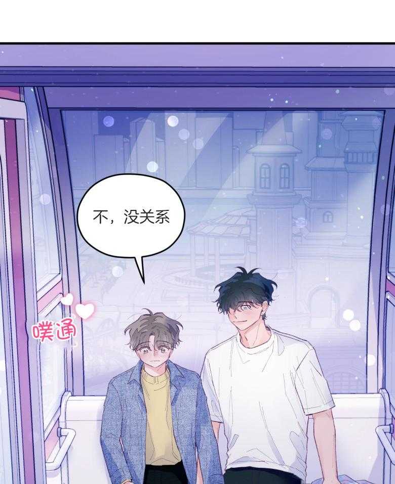 确认关系就XOXO 第52话 命运的心跳 第26页