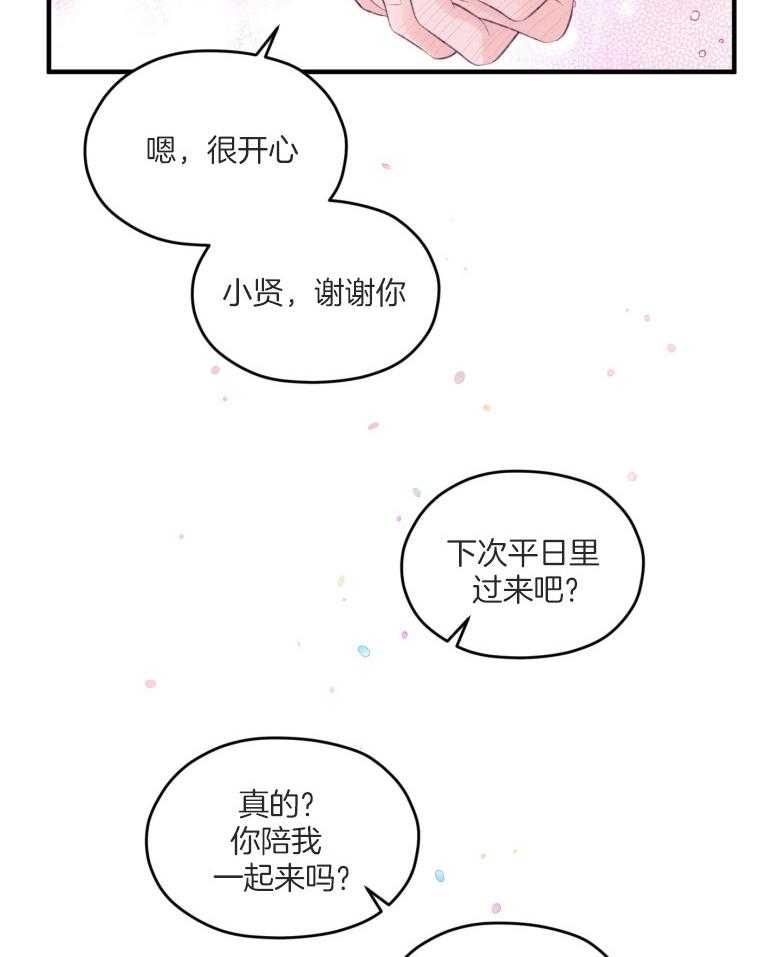 确认关系就XOXO 第52话 命运的心跳 第28页