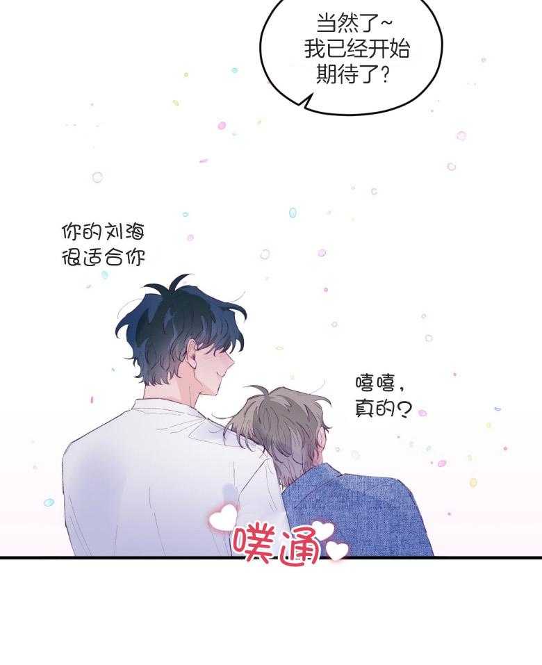 确认关系就XOXO 第52话 命运的心跳 第29页