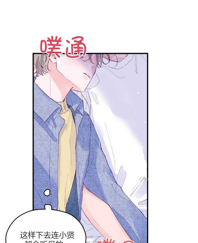 确认关系就XOXO 第52话 命运的心跳 第30页