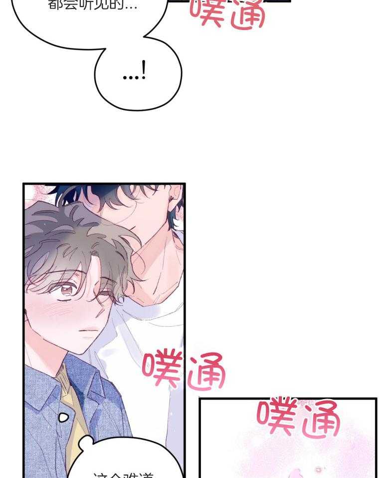 确认关系就XOXO 第52话 命运的心跳 第31页