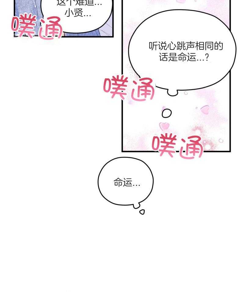 确认关系就XOXO 第52话 命运的心跳 第32页