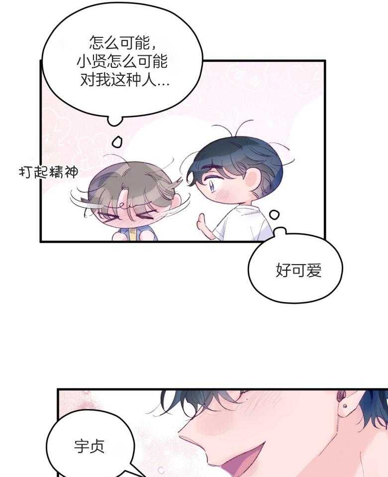 确认关系就XOXO 第52话 命运的心跳 第33页