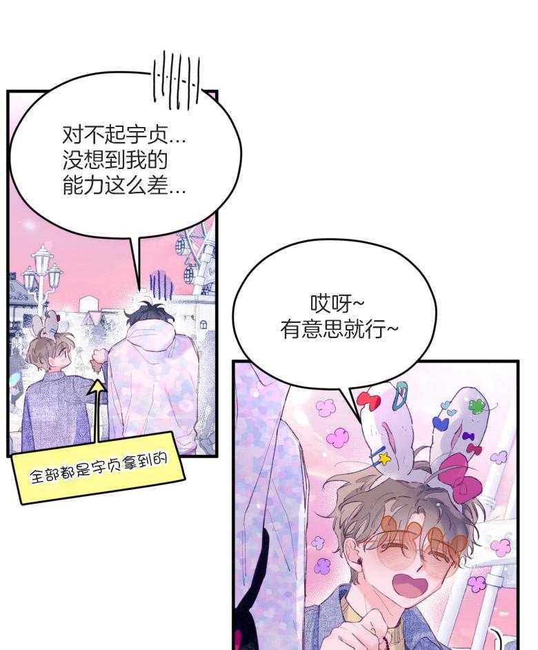 确认关系就XOXO 第52话 命运的心跳 第8页