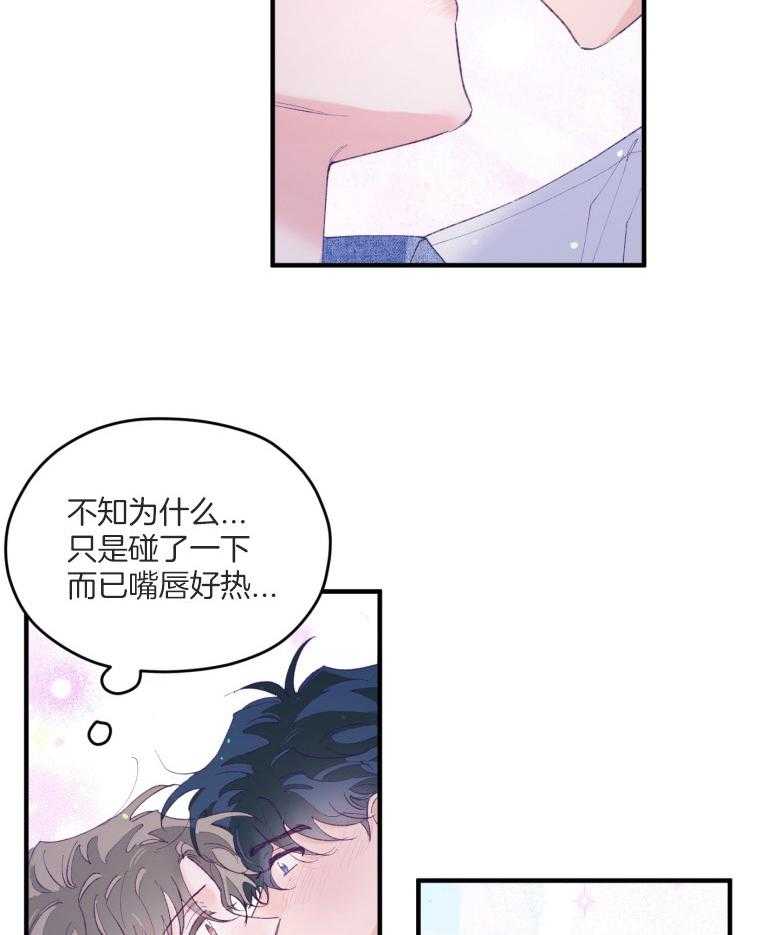 确认关系就XOXO 第53话 一辈子的朋友 第2页