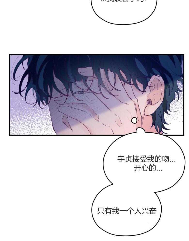 确认关系就XOXO 第53话 一辈子的朋友 第13页