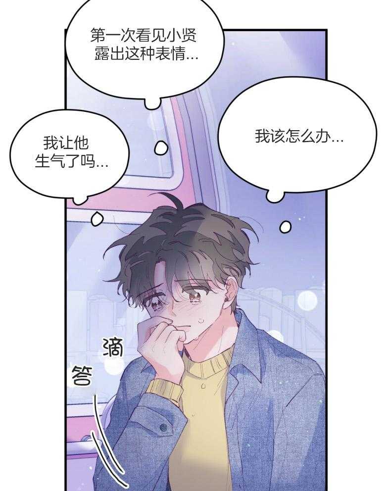 确认关系就XOXO 第53话 一辈子的朋友 第15页