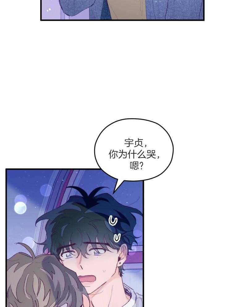 确认关系就XOXO 第53话 一辈子的朋友 第16页