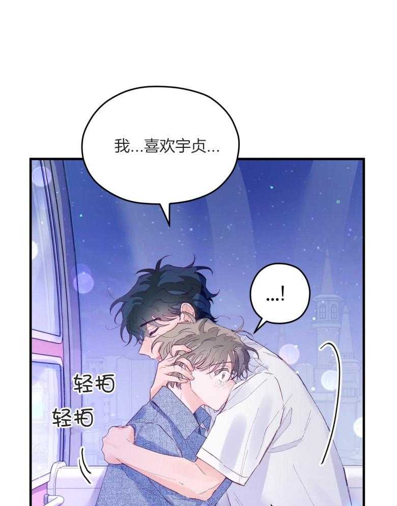 确认关系就XOXO 第53话 一辈子的朋友 第18页